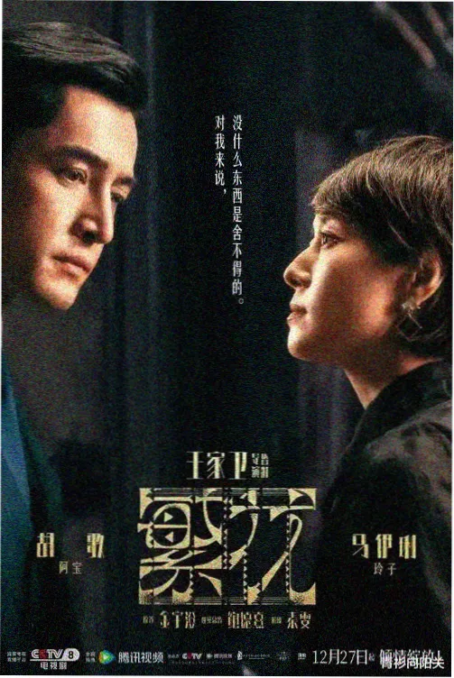 乡村爱情3官方海报